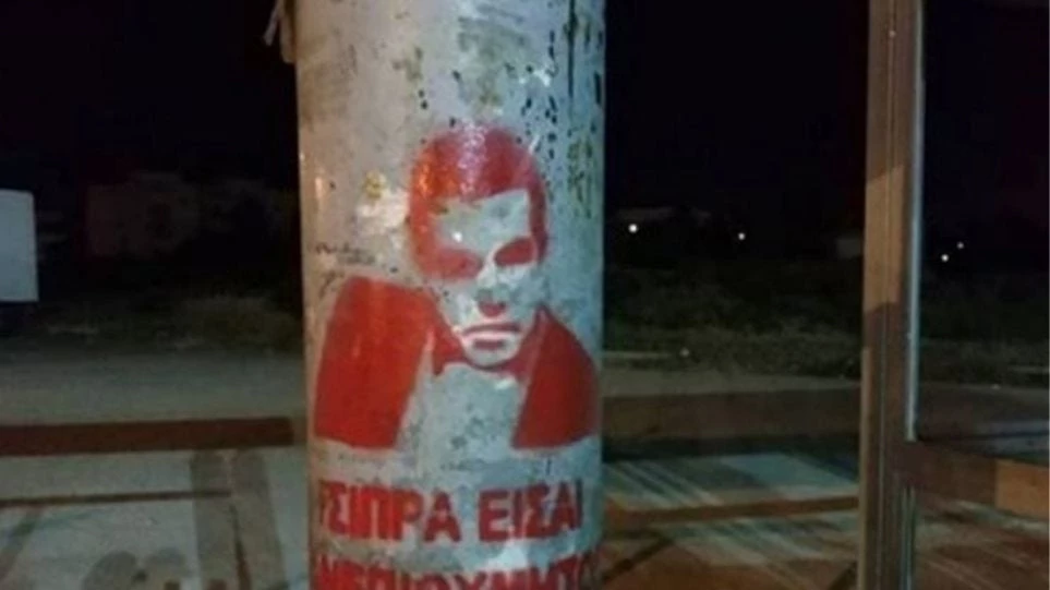 Γέμισε η Θεσσαλονίκη με το πρόσωπο του Τσίπρα και την φράση «Είσαι ανεπιθύμητος στη Μακεδονία -Υποδοχή του προδότη, Βελλίδειο 8/9»